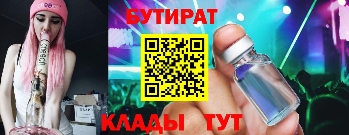 Бутират бутандиол Старая Купавна