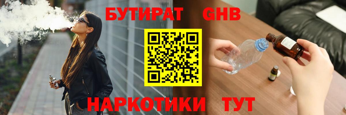 Бутират буратино  БУТИРАТ  Старая Купавна  Вход с VPN 