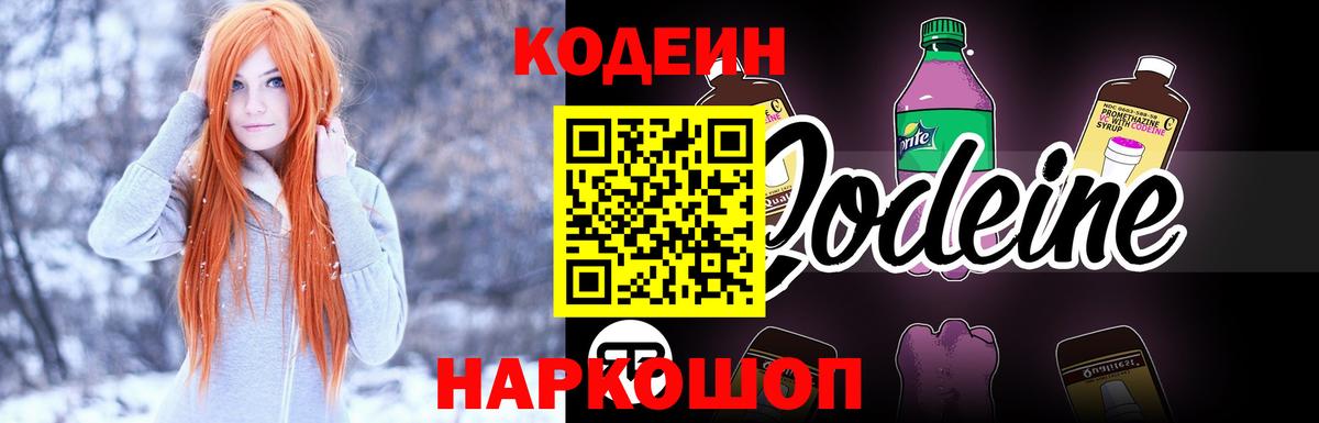 Старая Купавна  Кодеиновый сироп Lean напиток Lean (лин)  Вход с VPN  Codein напиток Lean (лин) 
