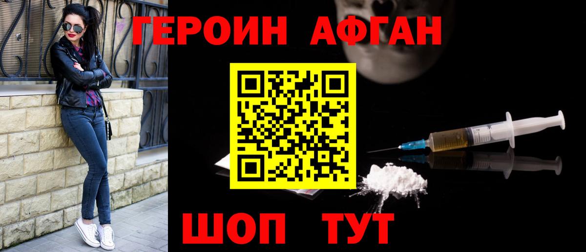 ГЕРОИН белый  Вход с VPN  Старая Купавна 
