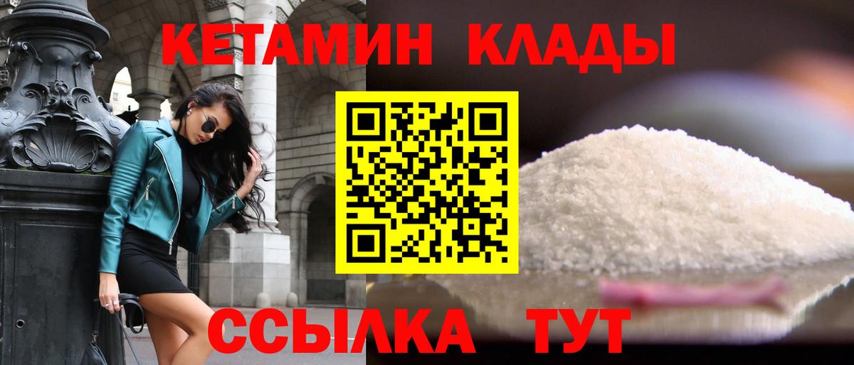КЕТАМИН VHQ  КЕТАМИН VHQ  Вход с VPN  Старая Купавна 